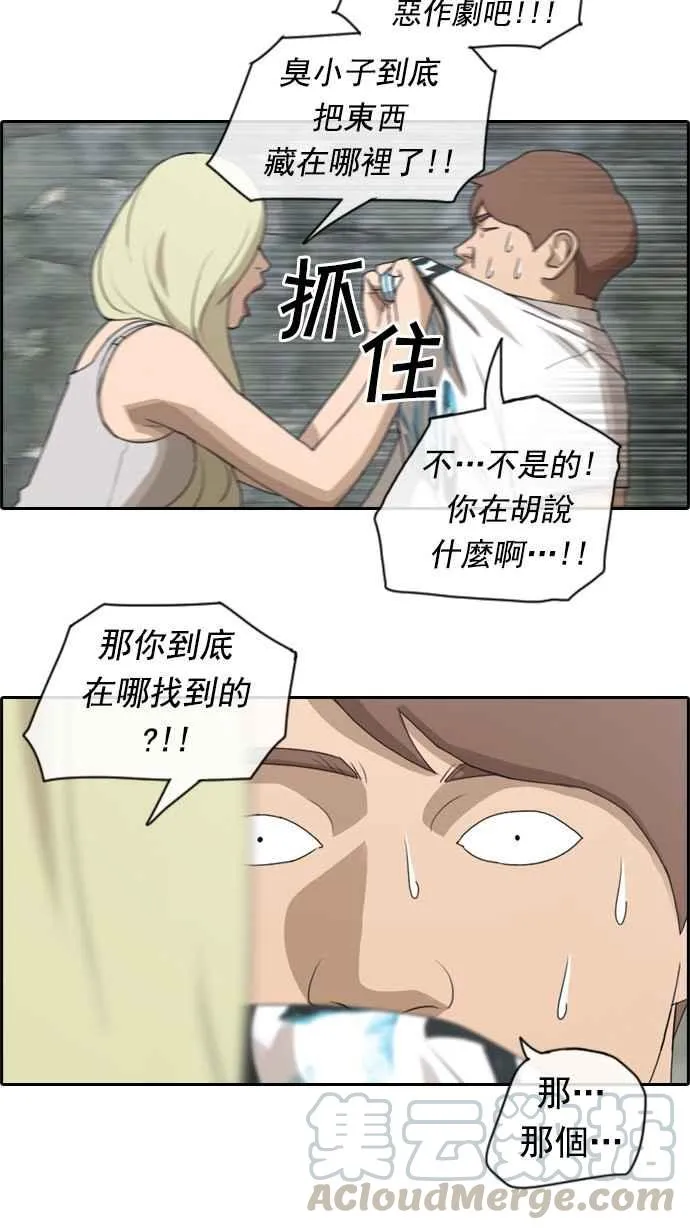 [第75话] 雨过天晴的冲绳 第16页