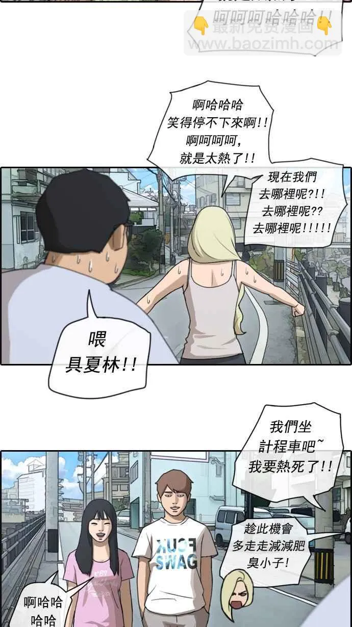 [第75话] 雨过天晴的冲绳 第26页