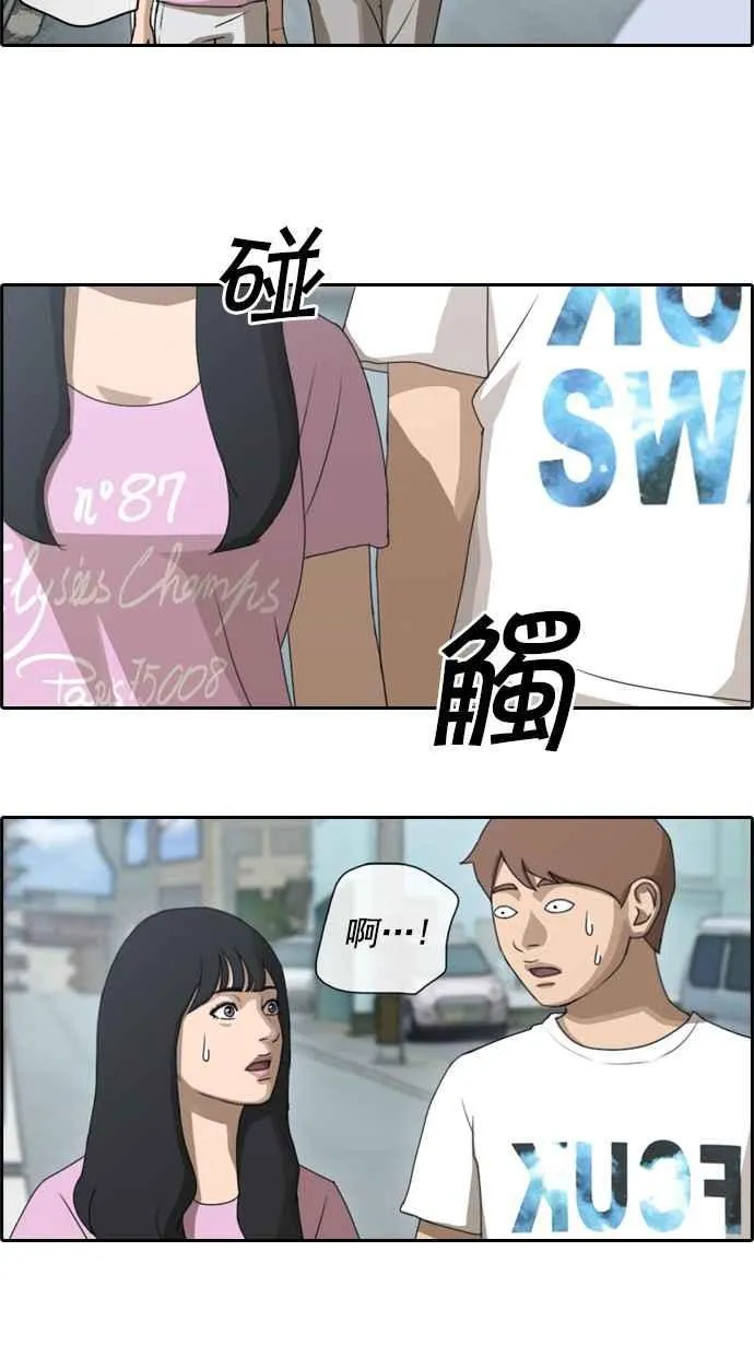 [第75话] 雨过天晴的冲绳 第27页