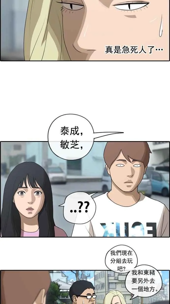 [第75话] 雨过天晴的冲绳 第29页