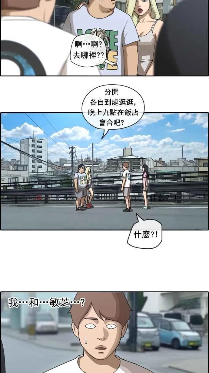 [第75话] 雨过天晴的冲绳 第30页