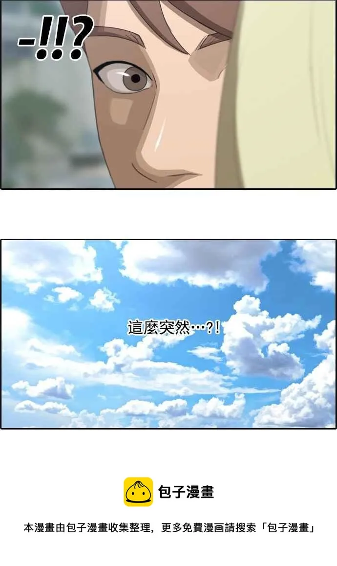 [第75话] 雨过天晴的冲绳 第33页