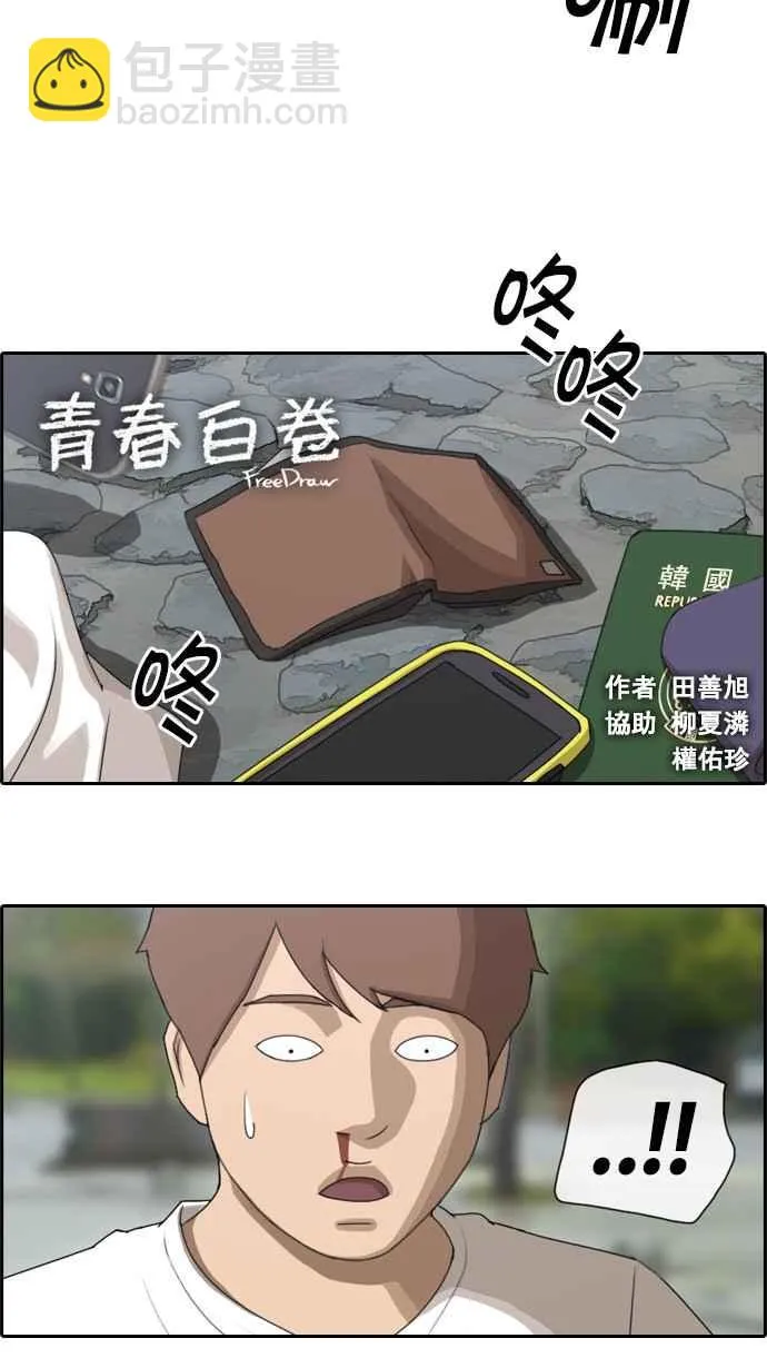 [第74话] 失而复得 第2页