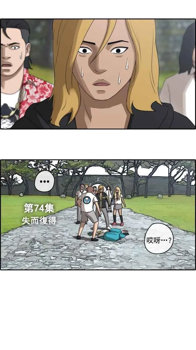 [第74话] 失而复得 第3页