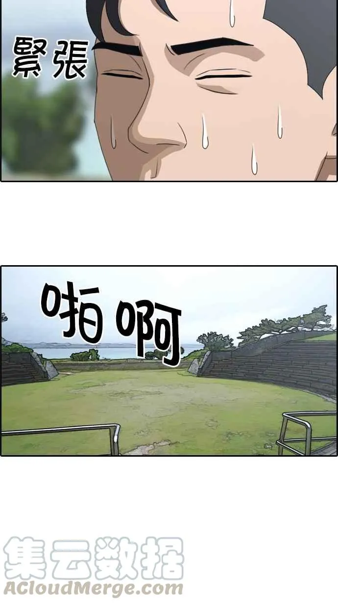 [第74话] 失而复得 第16页