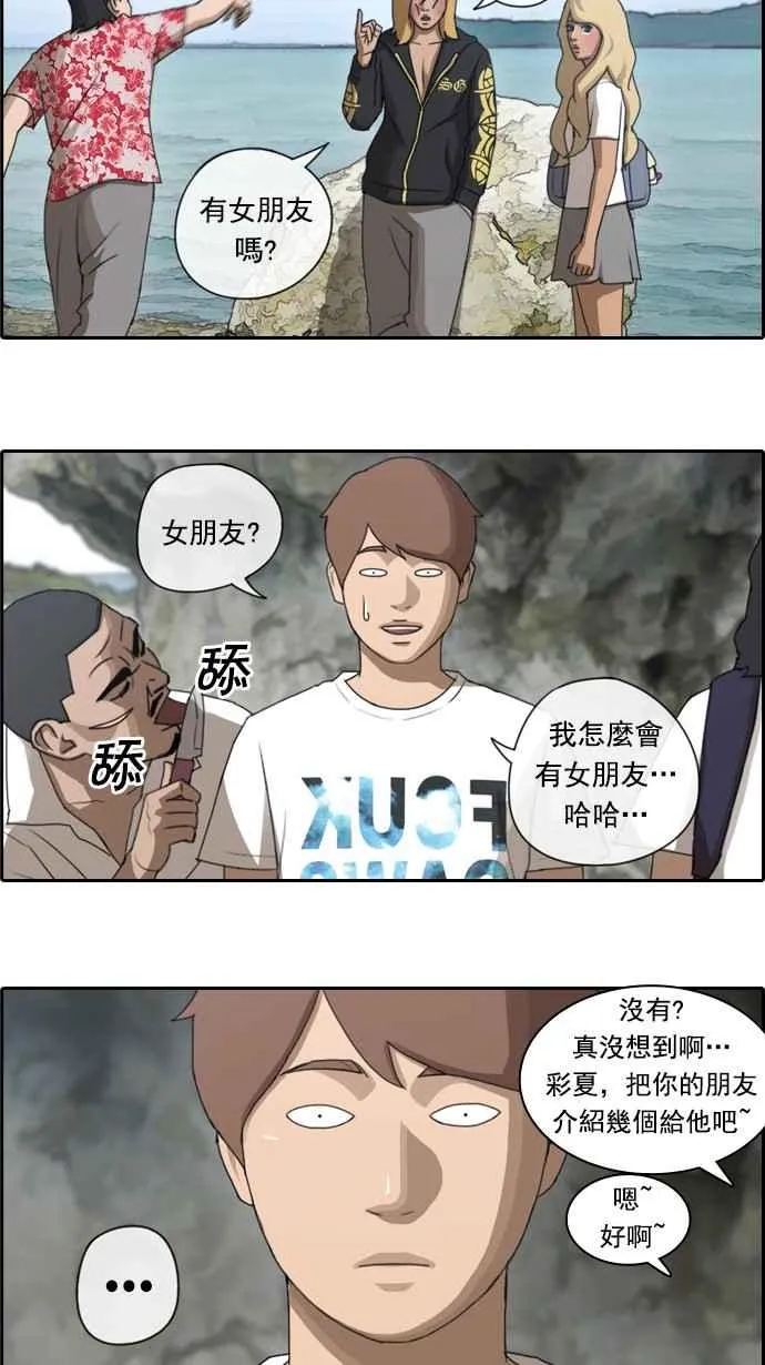 [第74话] 失而复得 第21页
