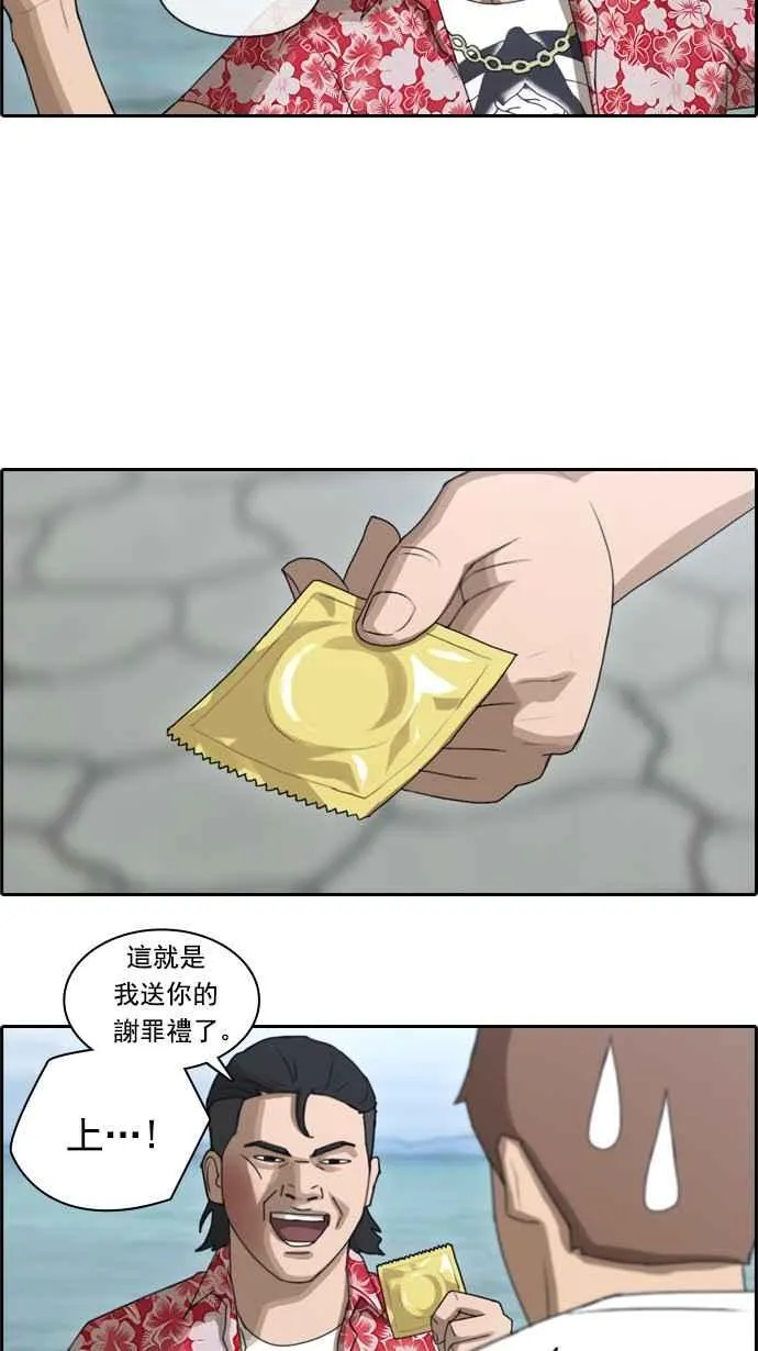 [第74话] 失而复得 第23页