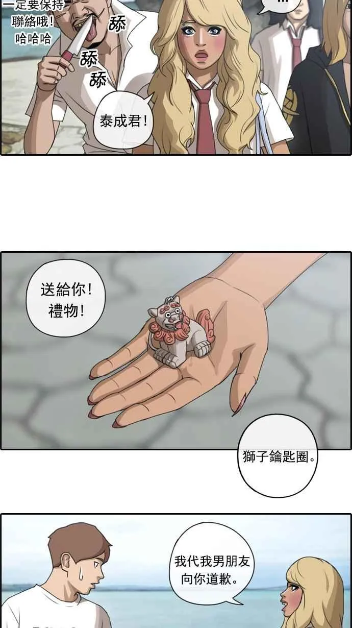 [第74话] 失而复得 第27页