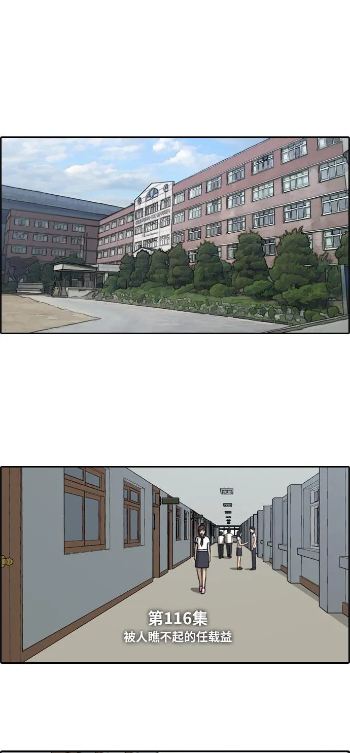[第116话] 被人瞧不起的任载益 第9页