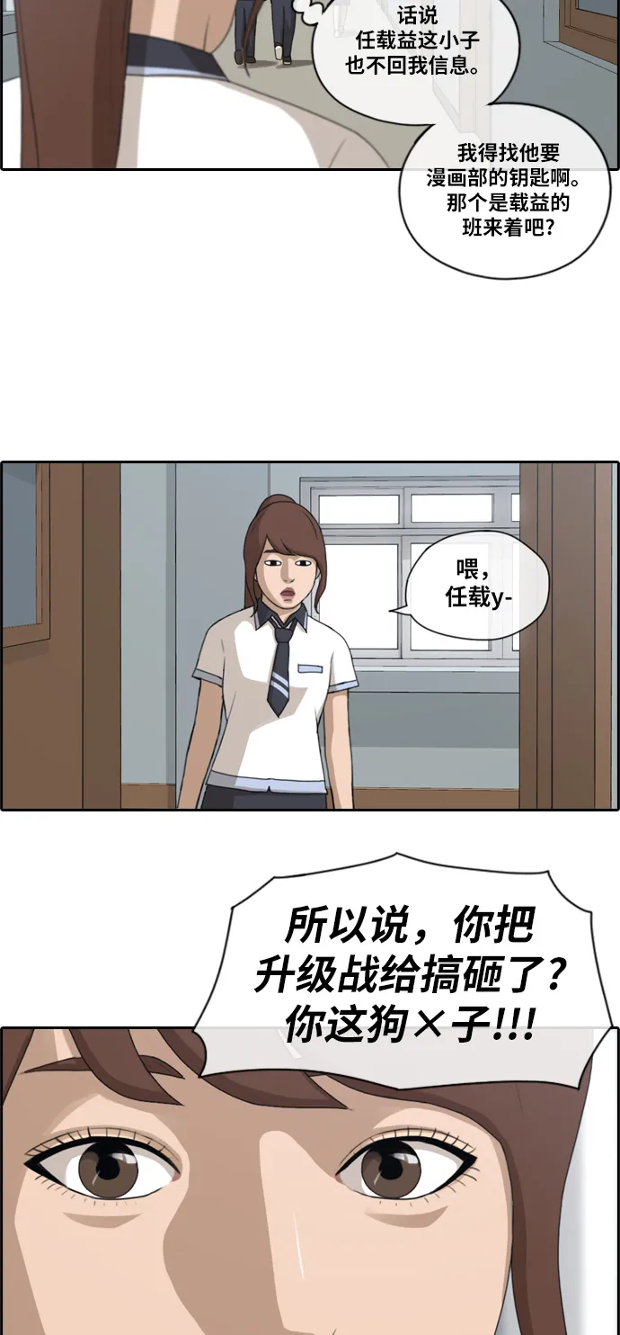 [第116话] 被人瞧不起的任载益 第11页