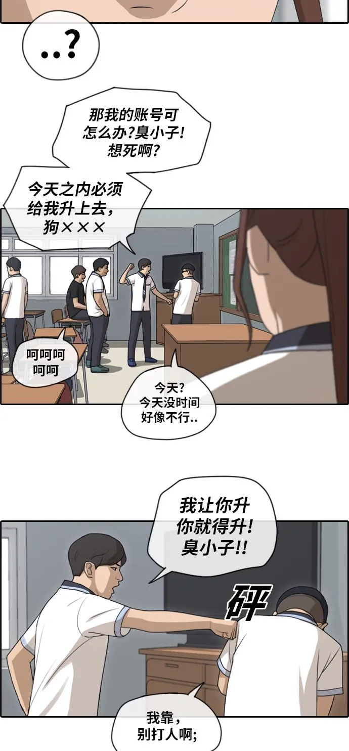 [第116话] 被人瞧不起的任载益 第12页