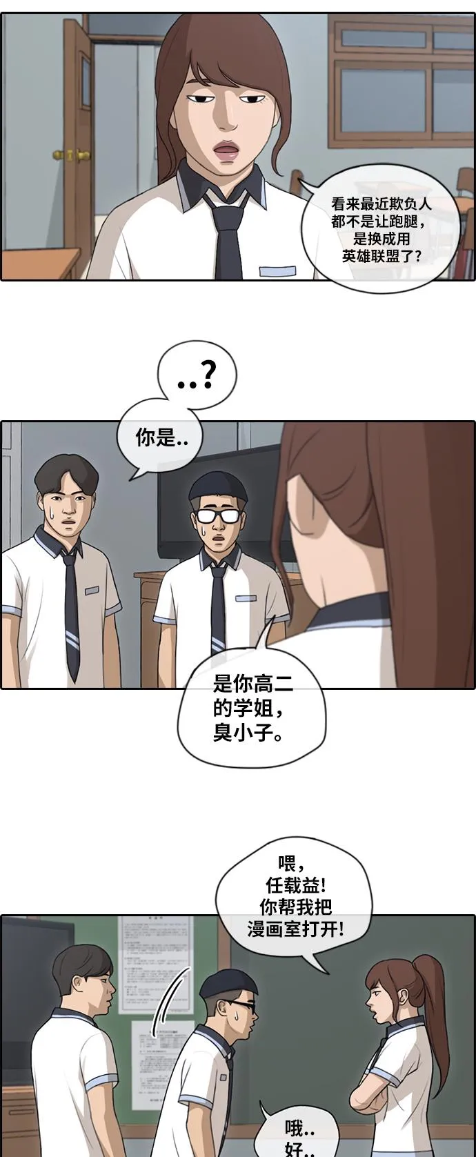 [第116话] 被人瞧不起的任载益 第14页