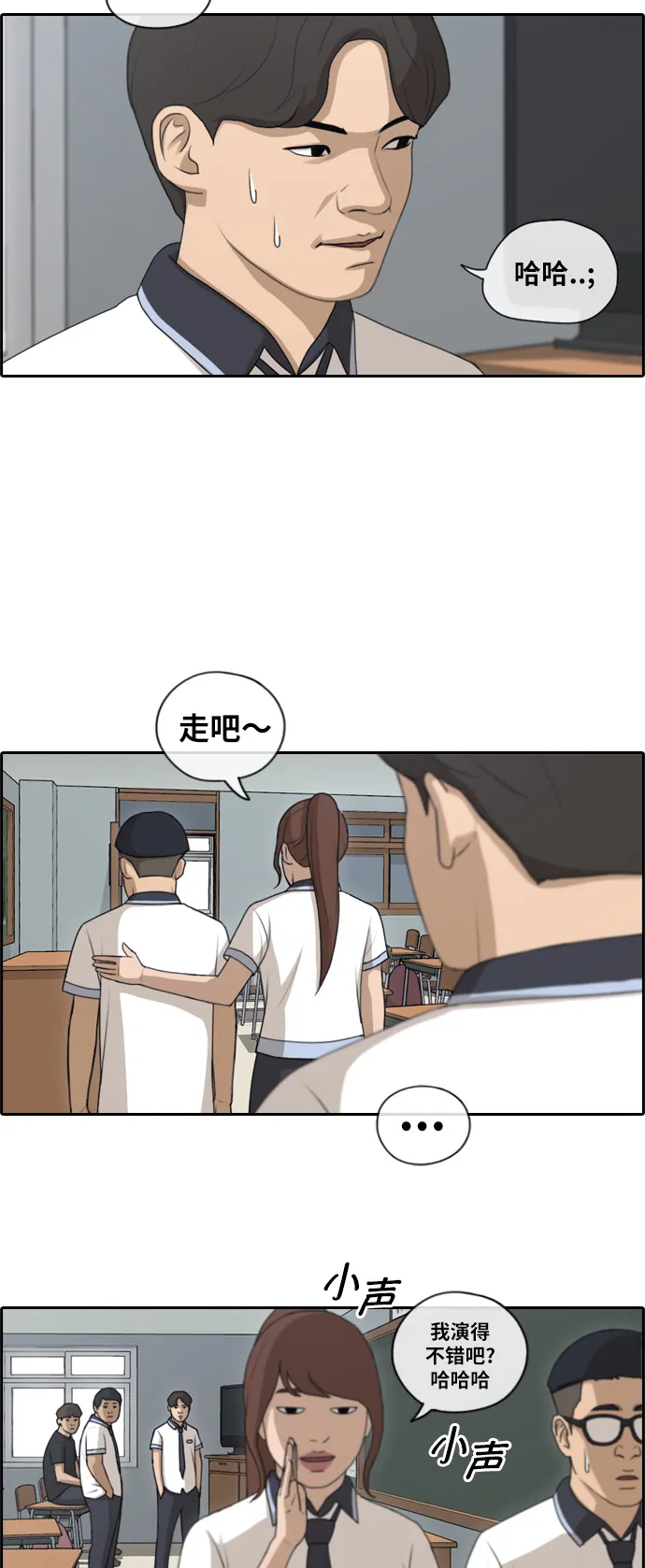 [第116话] 被人瞧不起的任载益 第16页