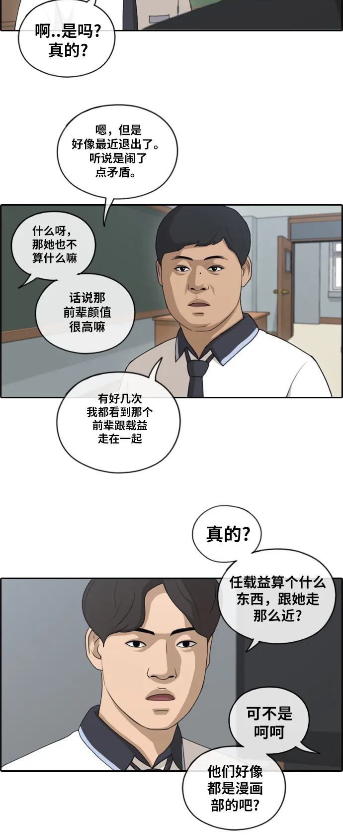 [第116话] 被人瞧不起的任载益 第18页