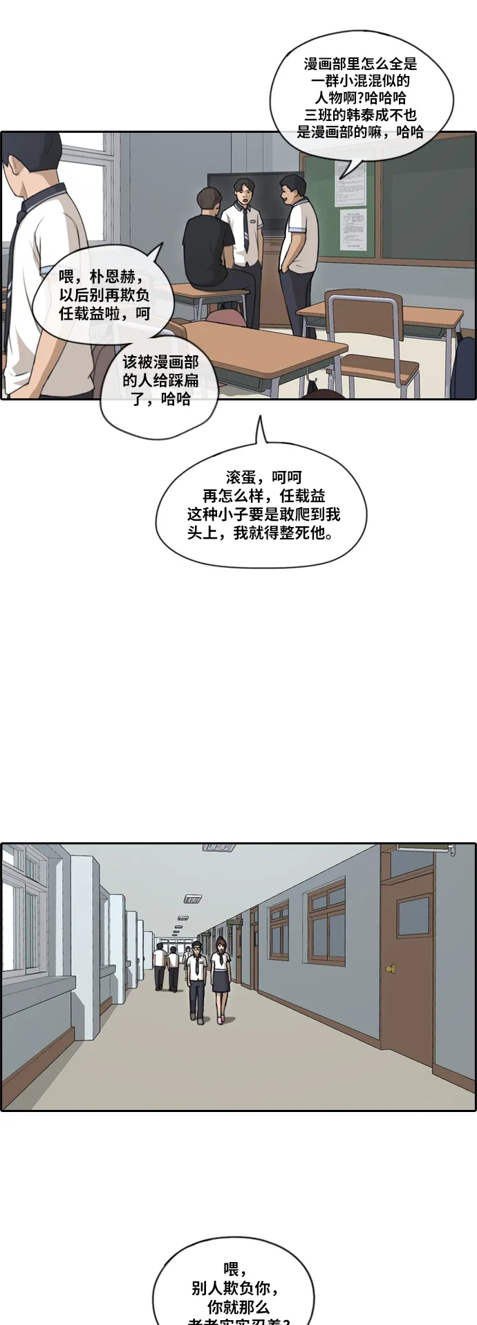 [第116话] 被人瞧不起的任载益 第19页