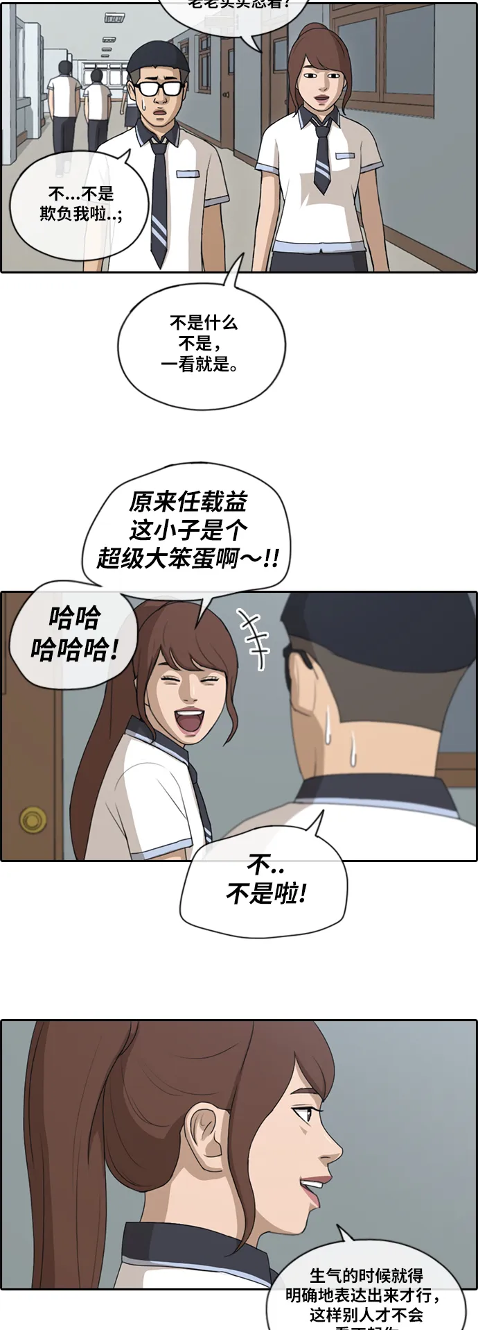 [第116话] 被人瞧不起的任载益 第20页