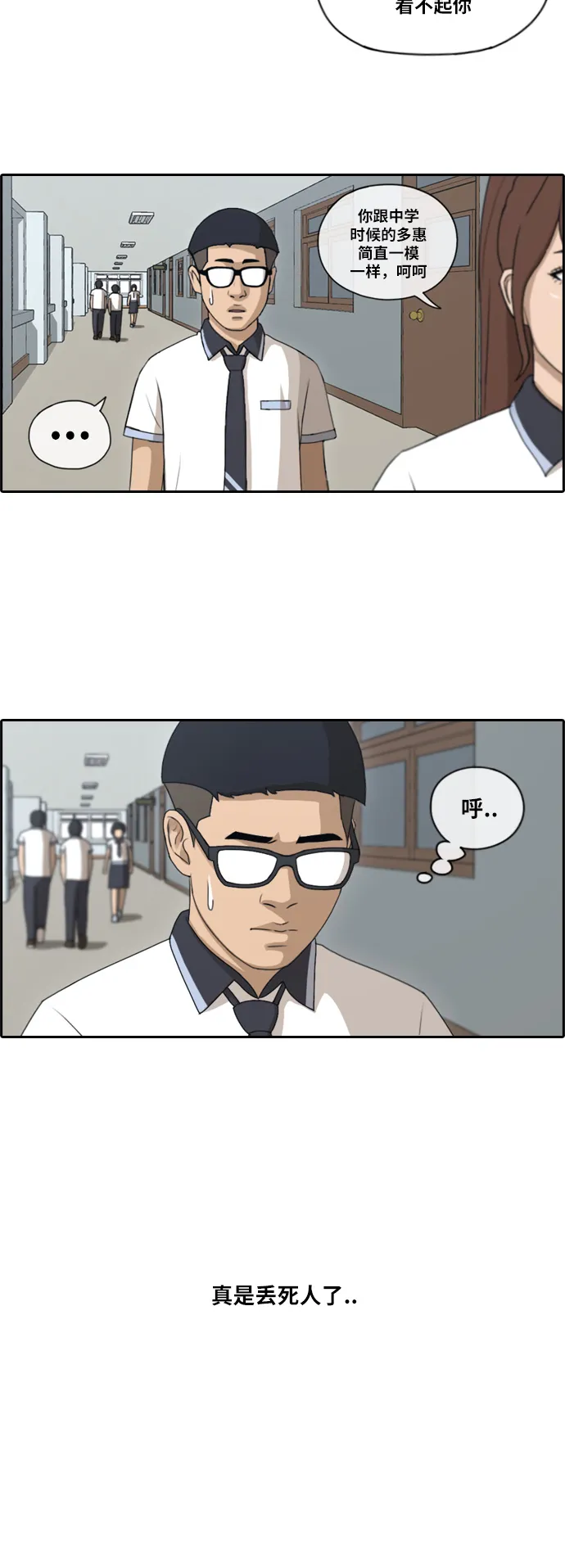 [第116话] 被人瞧不起的任载益 第21页