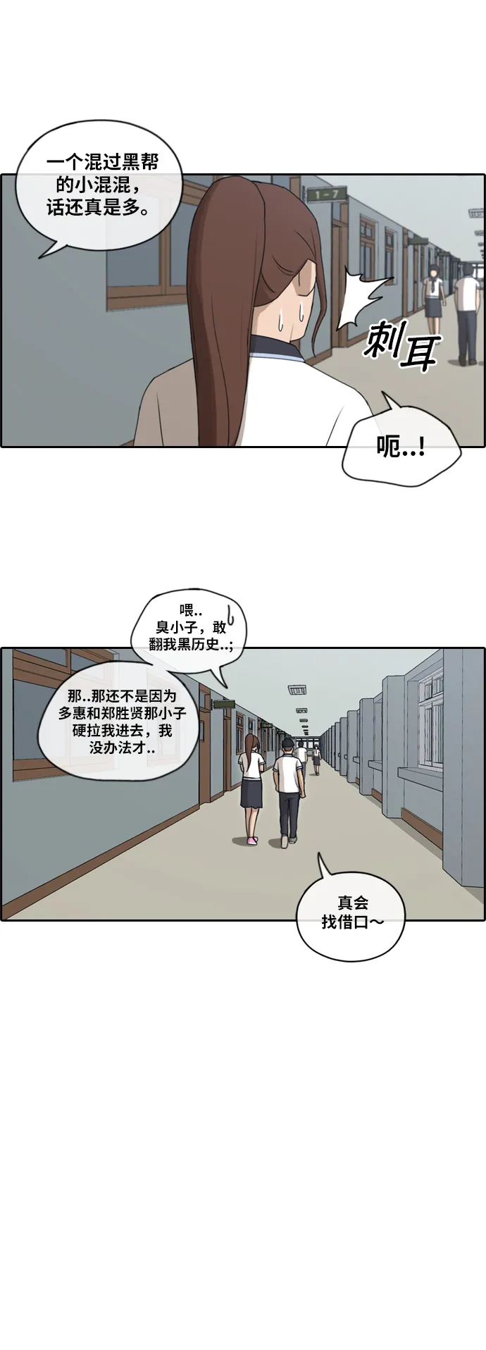 [第116话] 被人瞧不起的任载益 第22页