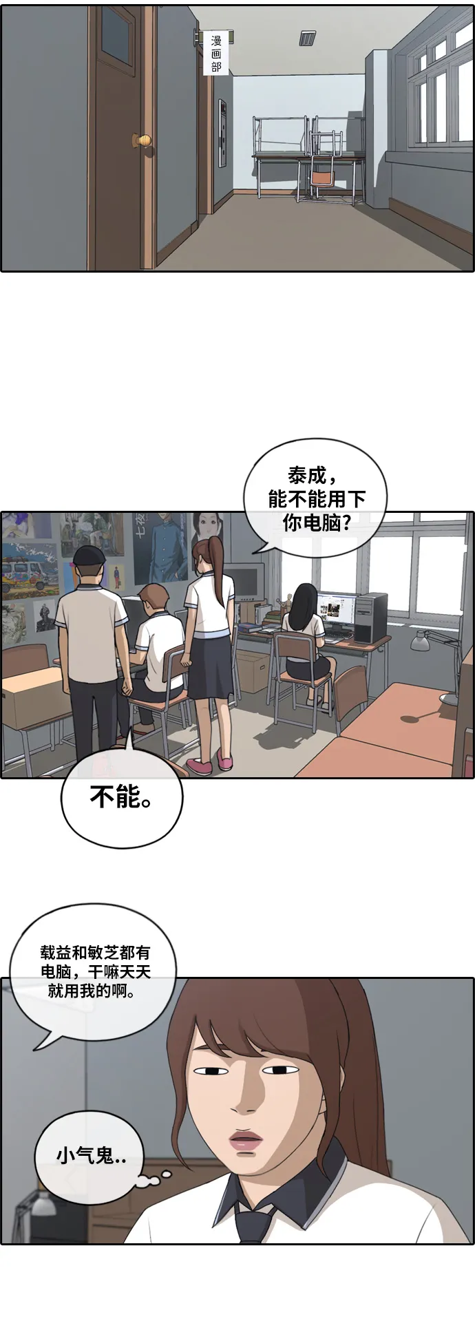 [第116话] 被人瞧不起的任载益 第23页