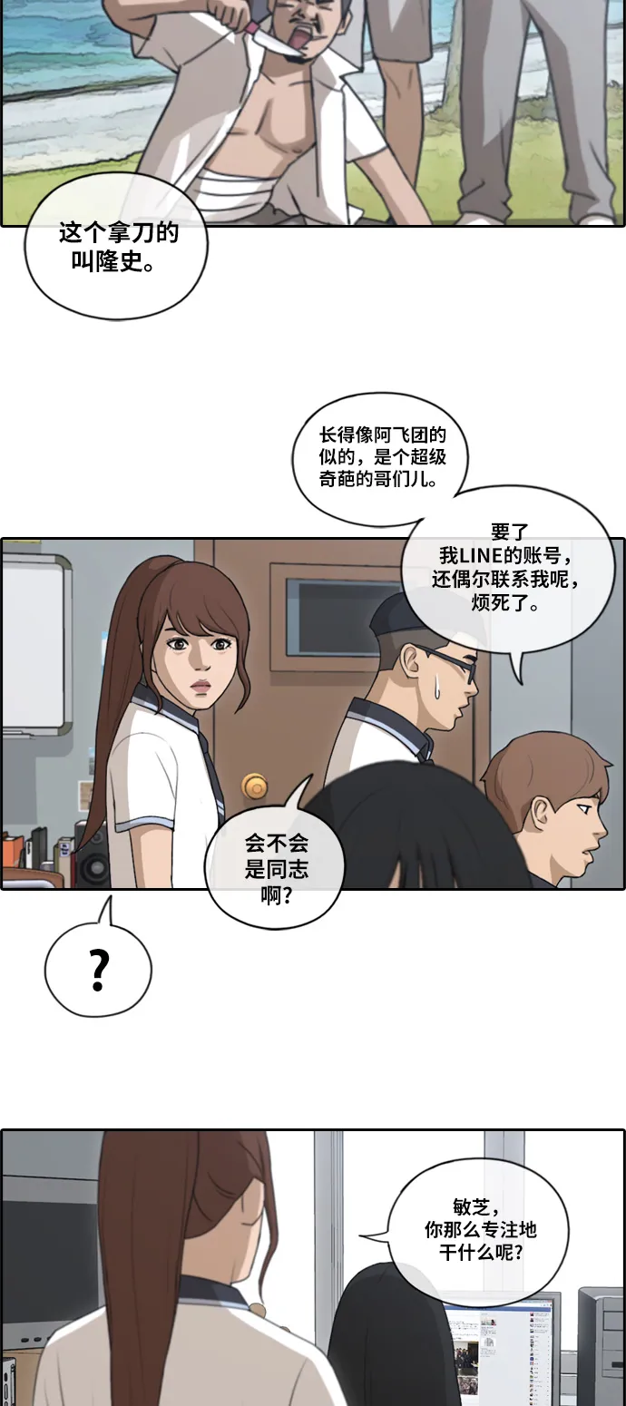 [第116话] 被人瞧不起的任载益 第25页