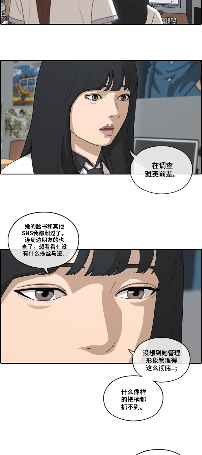 [第116话] 被人瞧不起的任载益 第26页