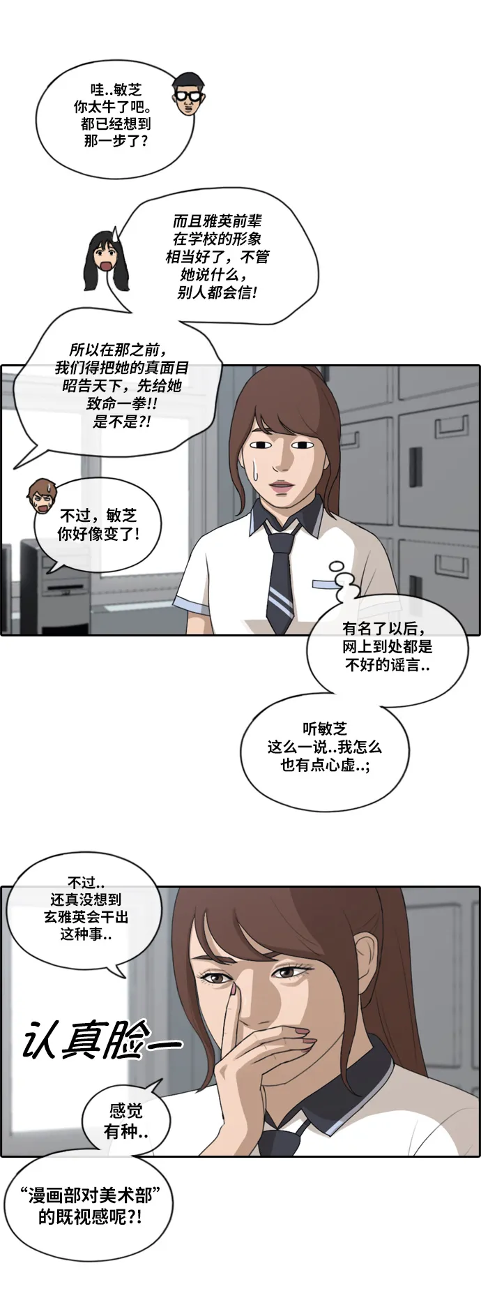 [第116话] 被人瞧不起的任载益 第29页