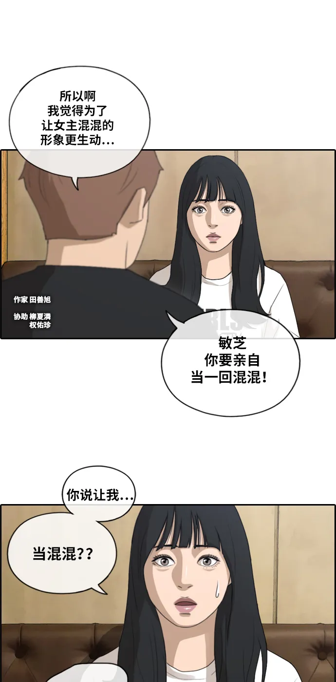 [第130话] 韩泰成的混混辅导课 (2） 第2页