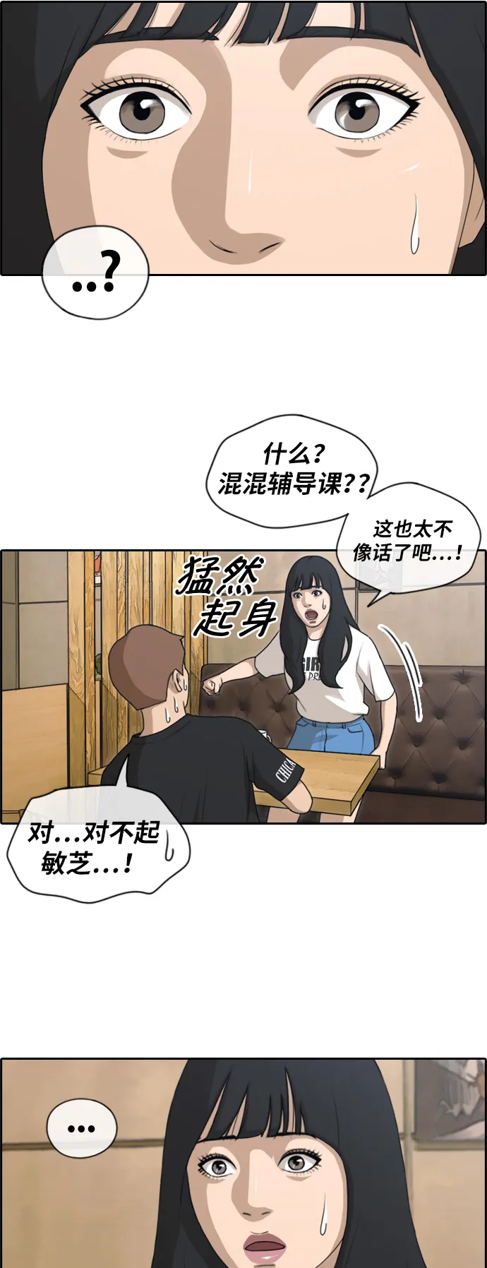 [第130话] 韩泰成的混混辅导课 (2） 第4页