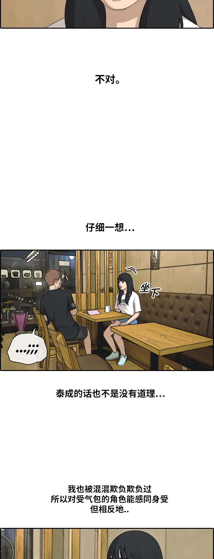 [第130话] 韩泰成的混混辅导课 (2） 第5页