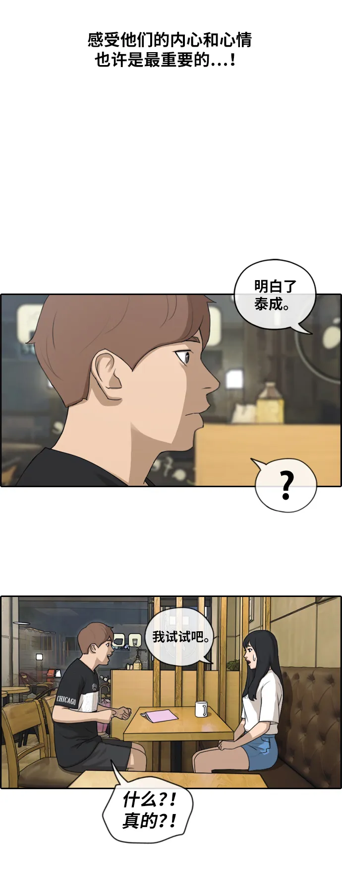 [第130话] 韩泰成的混混辅导课 (2） 第7页