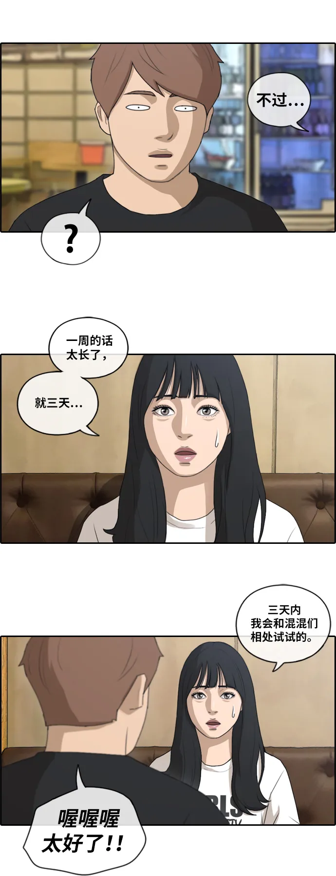 [第130话] 韩泰成的混混辅导课 (2） 第8页