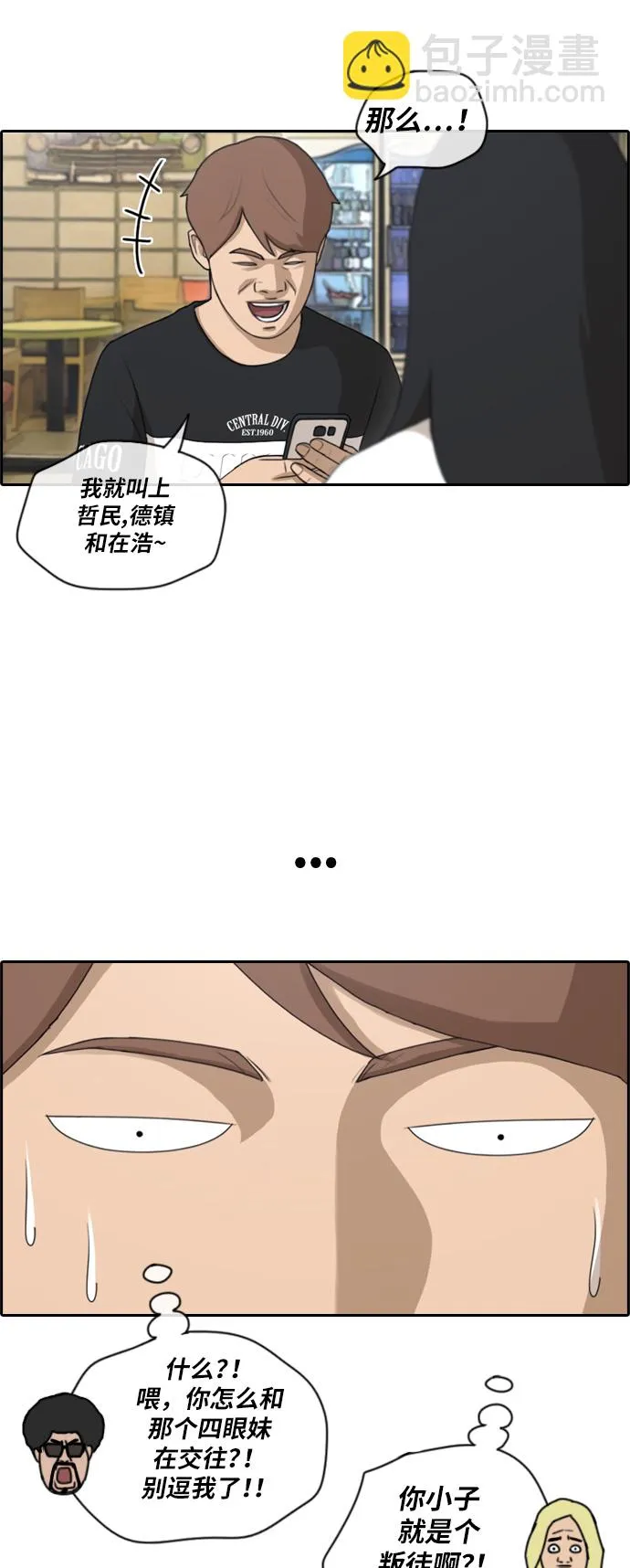 [第130话] 韩泰成的混混辅导课 (2） 第9页