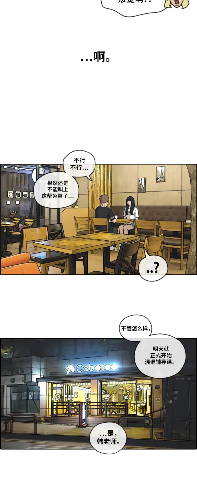 [第130话] 韩泰成的混混辅导课 (2） 第10页