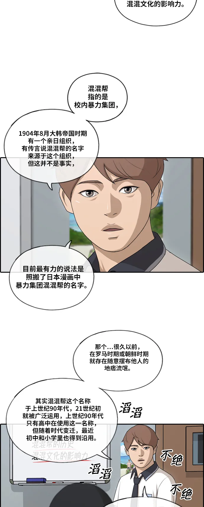 [第130话] 韩泰成的混混辅导课 (2） 第12页