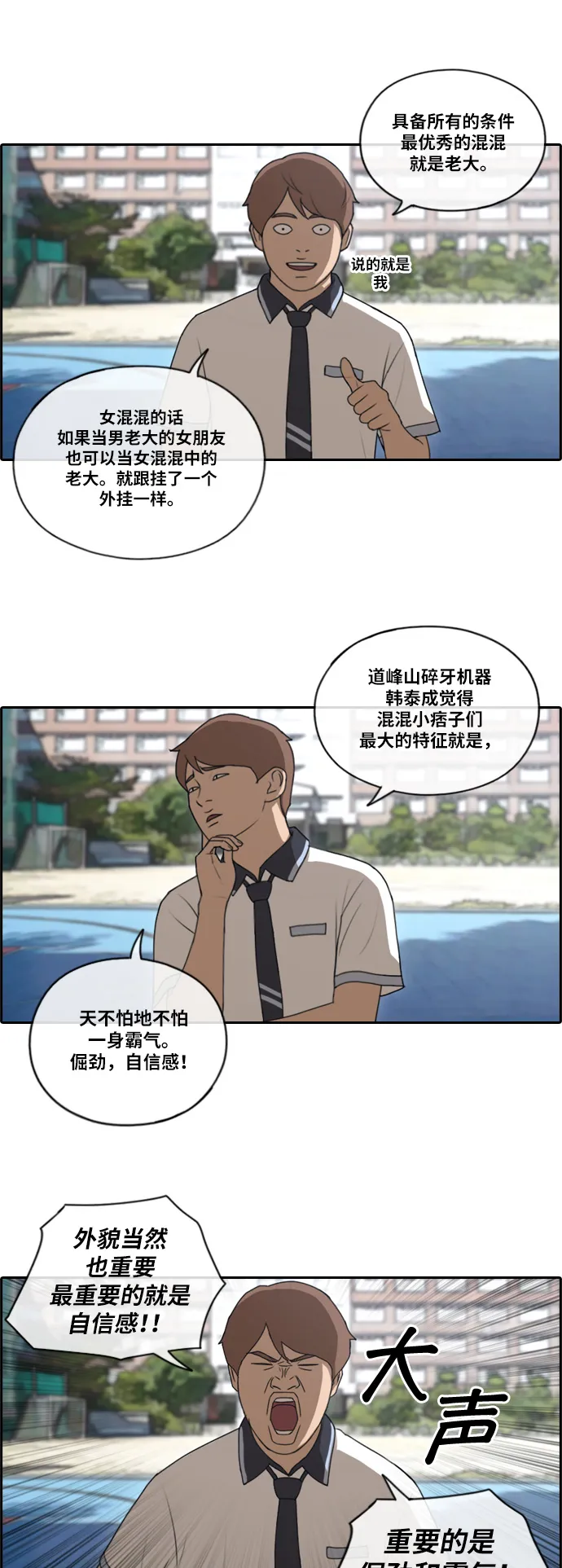 [第130话] 韩泰成的混混辅导课 (2） 第15页