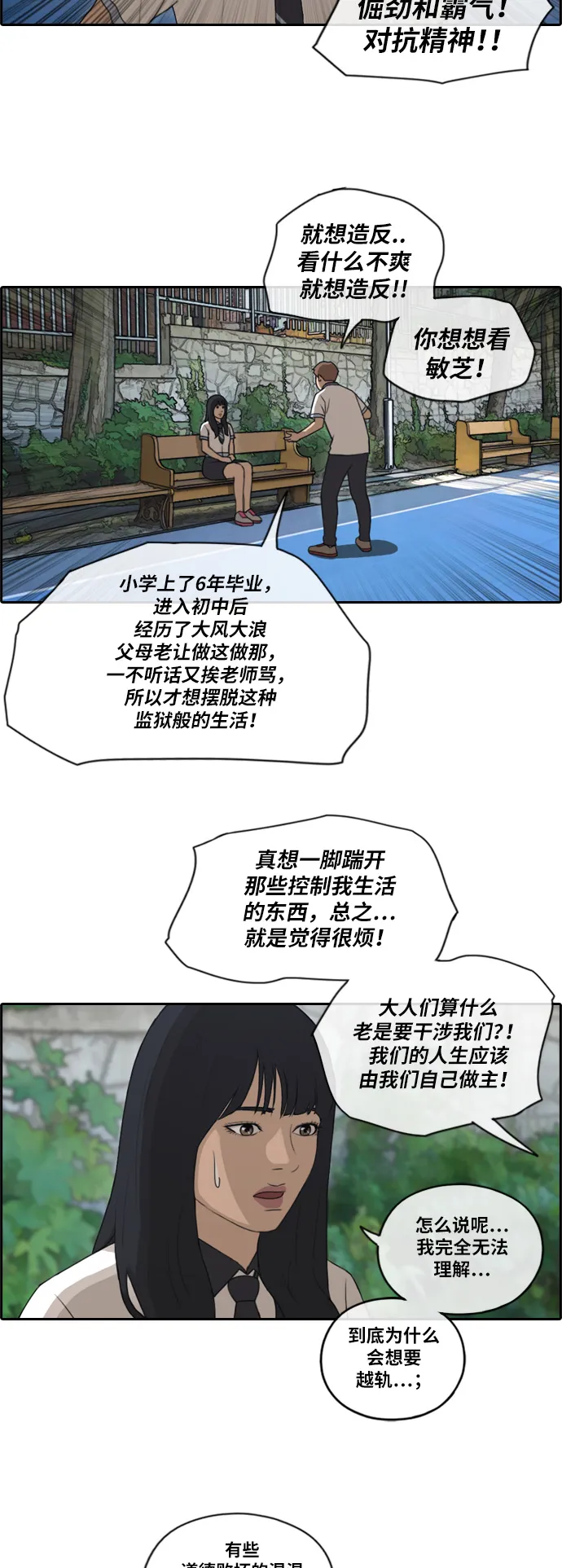 [第130话] 韩泰成的混混辅导课 (2） 第16页