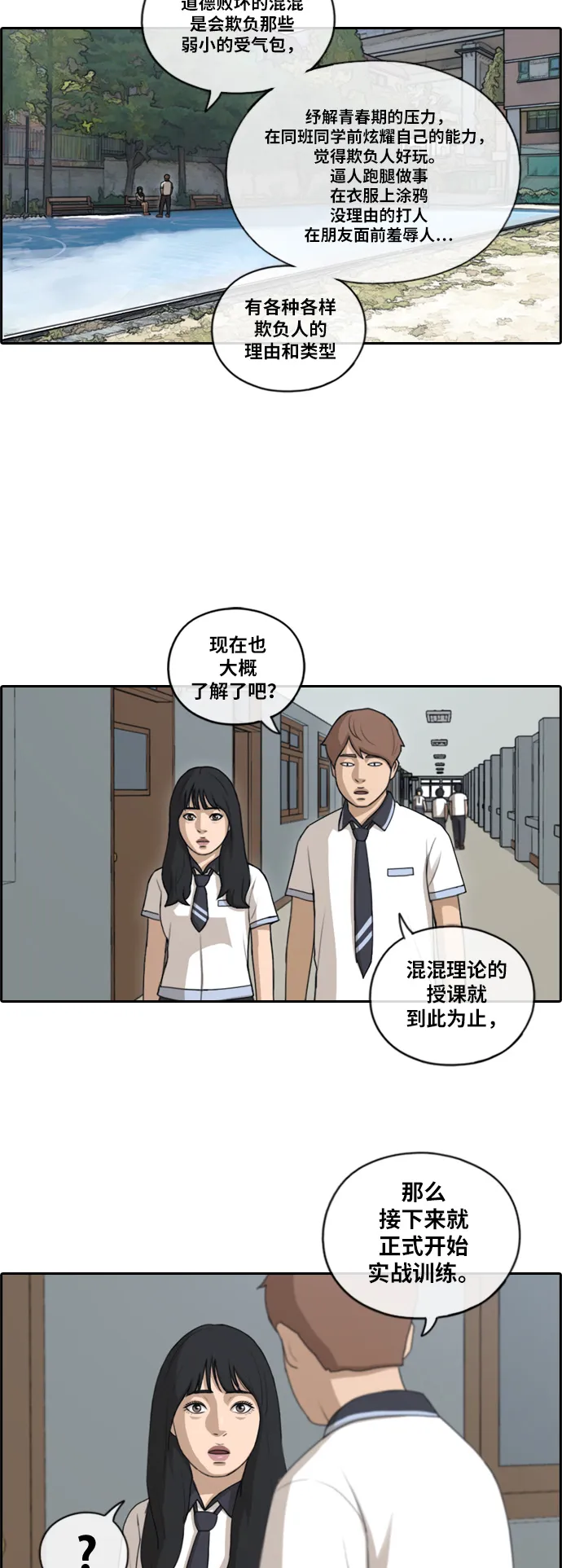 [第130话] 韩泰成的混混辅导课 (2） 第17页