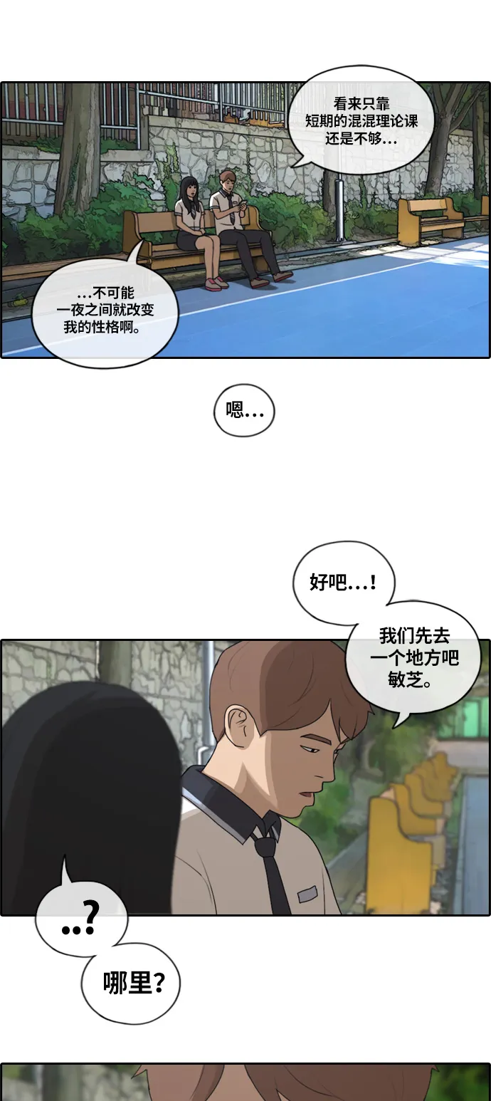 [第130话] 韩泰成的混混辅导课 (2） 第27页