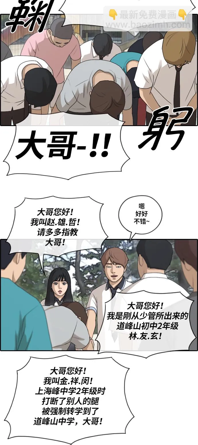 [第130话] 韩泰成的混混辅导课 (2） 第29页