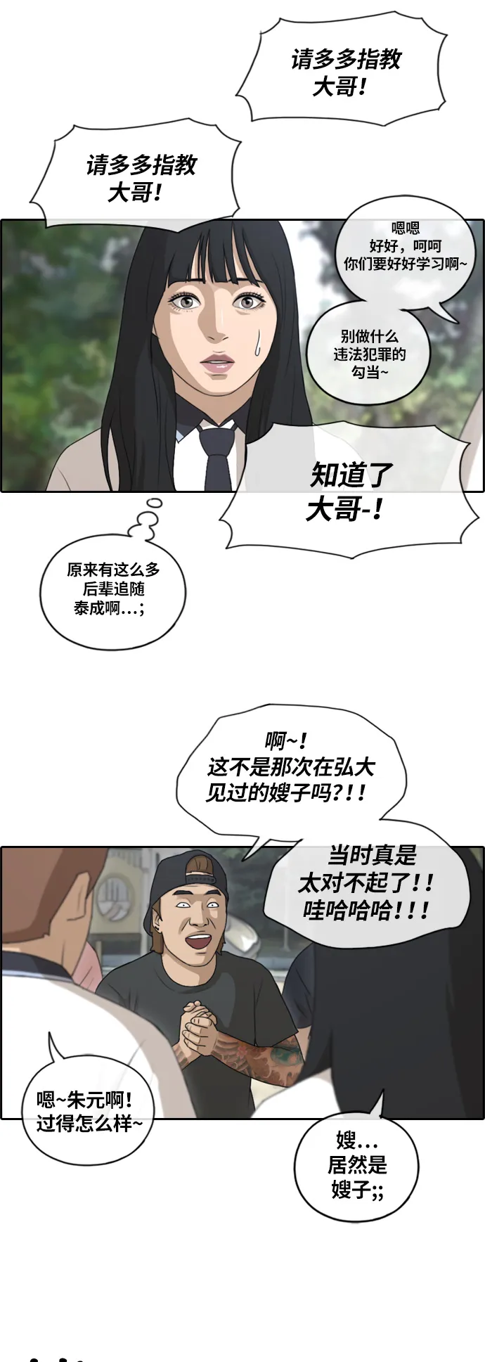 [第130话] 韩泰成的混混辅导课 (2） 第30页