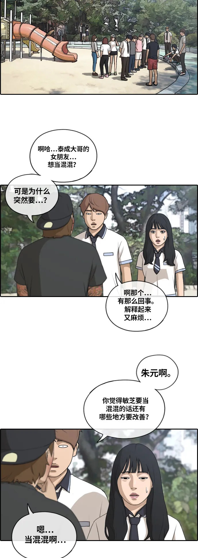 [第130话] 韩泰成的混混辅导课 (2） 第32页