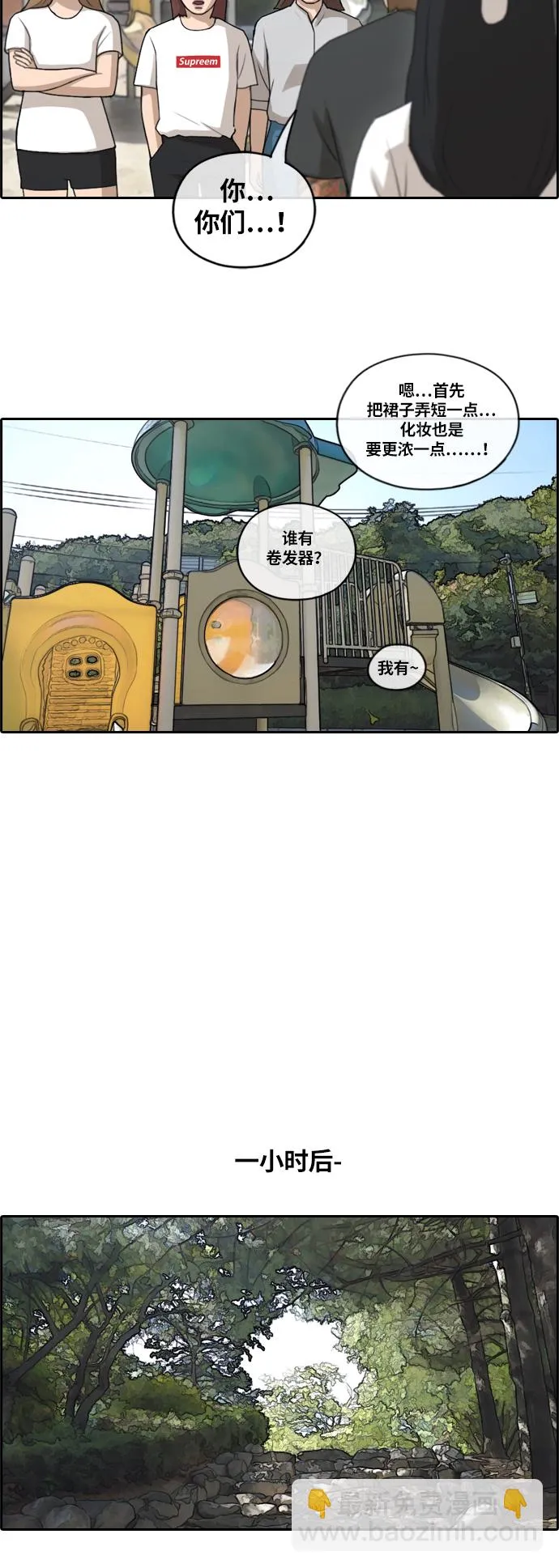 [第130话] 韩泰成的混混辅导课 (2） 第34页