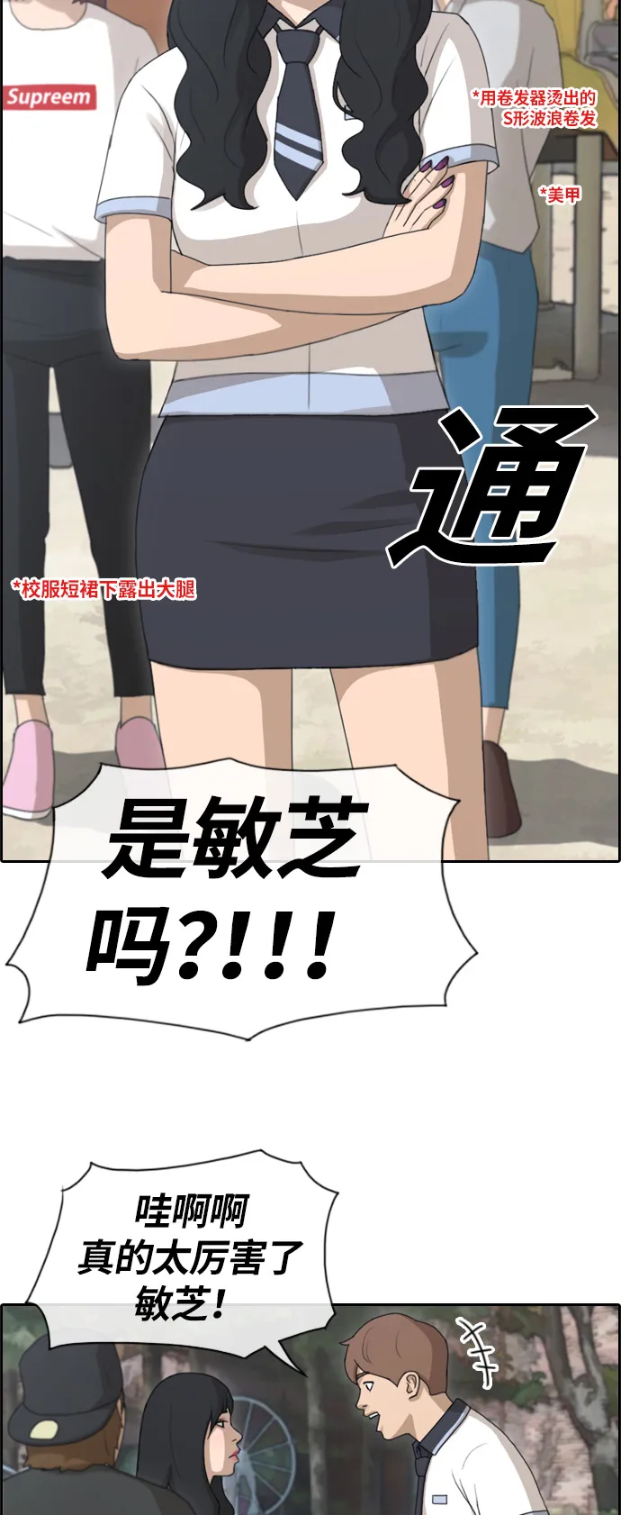 [第130话] 韩泰成的混混辅导课 (2） 第36页