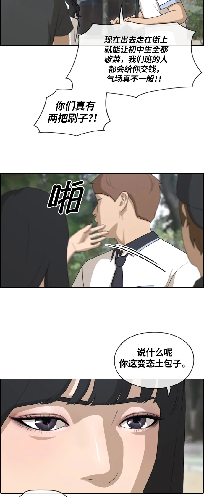 [第130话] 韩泰成的混混辅导课 (2） 第37页