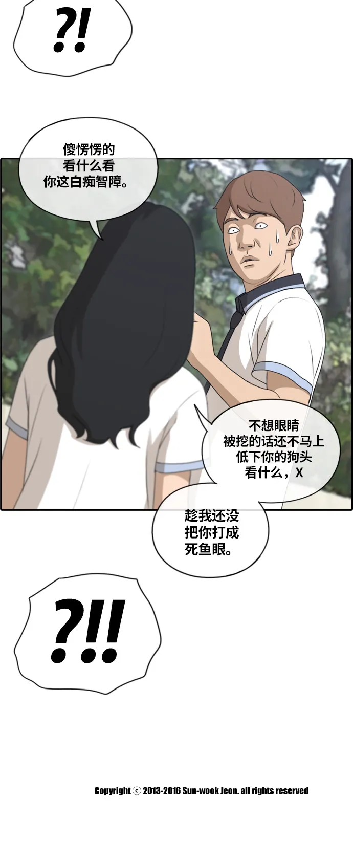 [第130话] 韩泰成的混混辅导课 (2） 第38页
