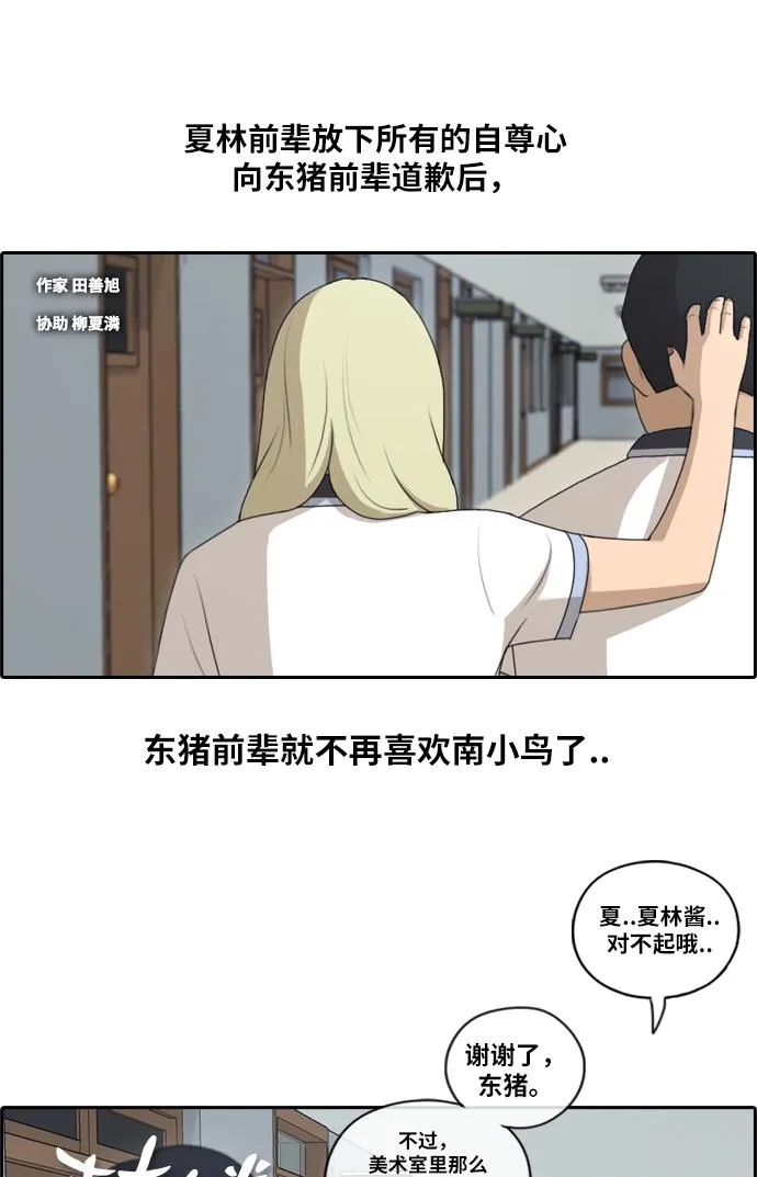 [第129话] 韩泰成的混混辅导课 (1） 第2页