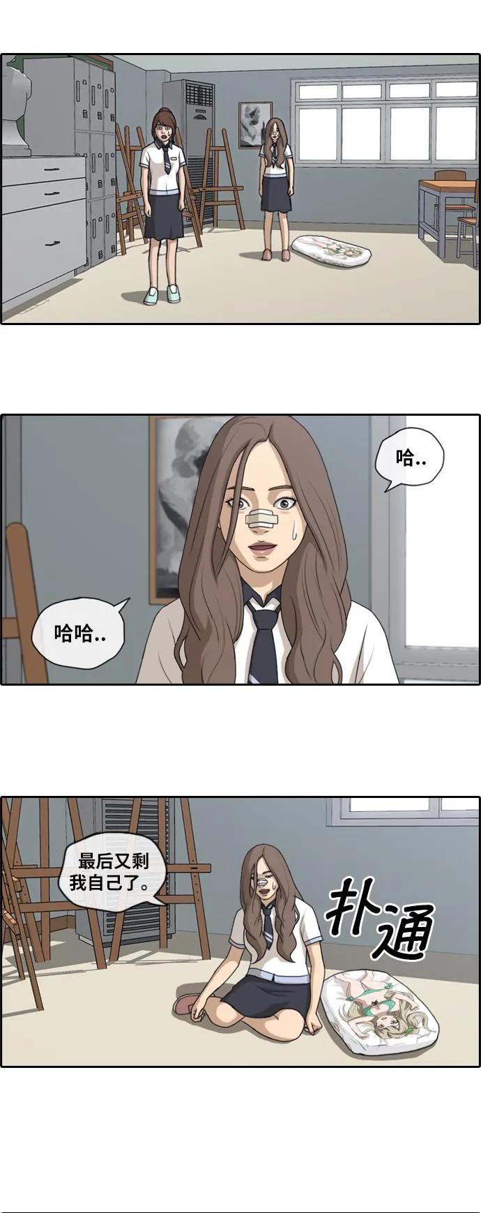 [第129话] 韩泰成的混混辅导课 (1） 第4页