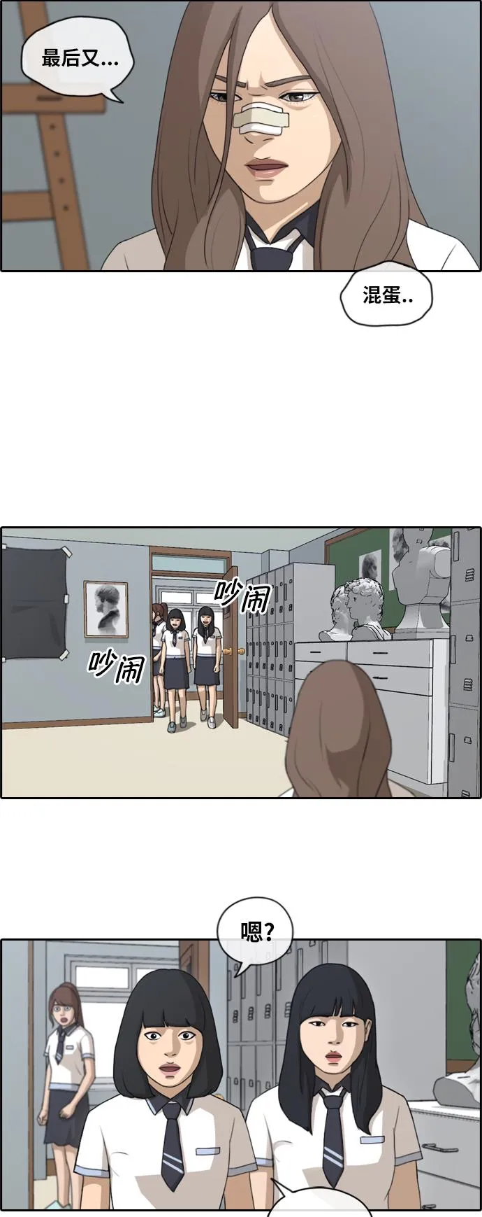 [第129话] 韩泰成的混混辅导课 (1） 第5页