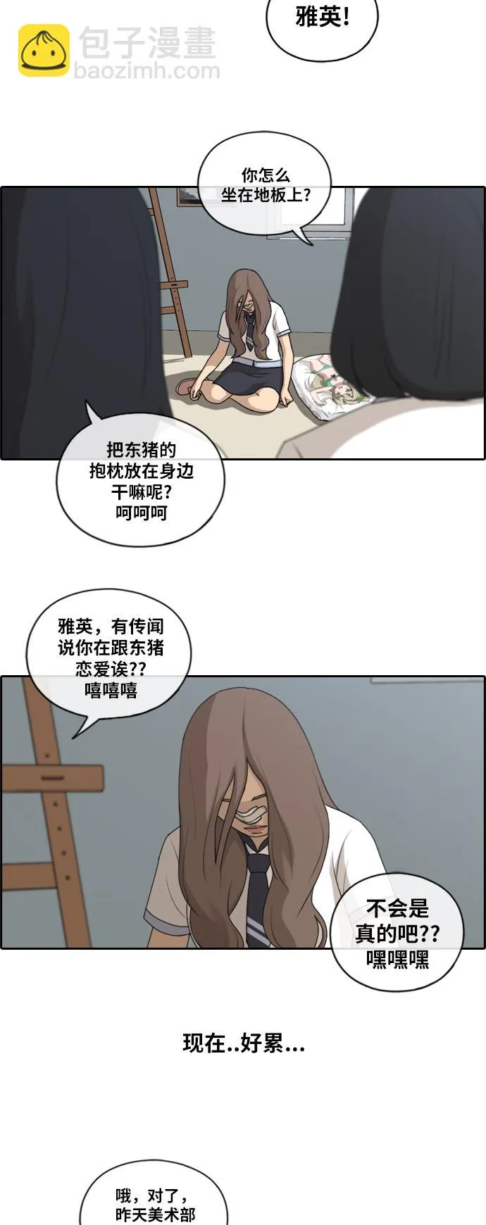 [第129话] 韩泰成的混混辅导课 (1） 第6页
