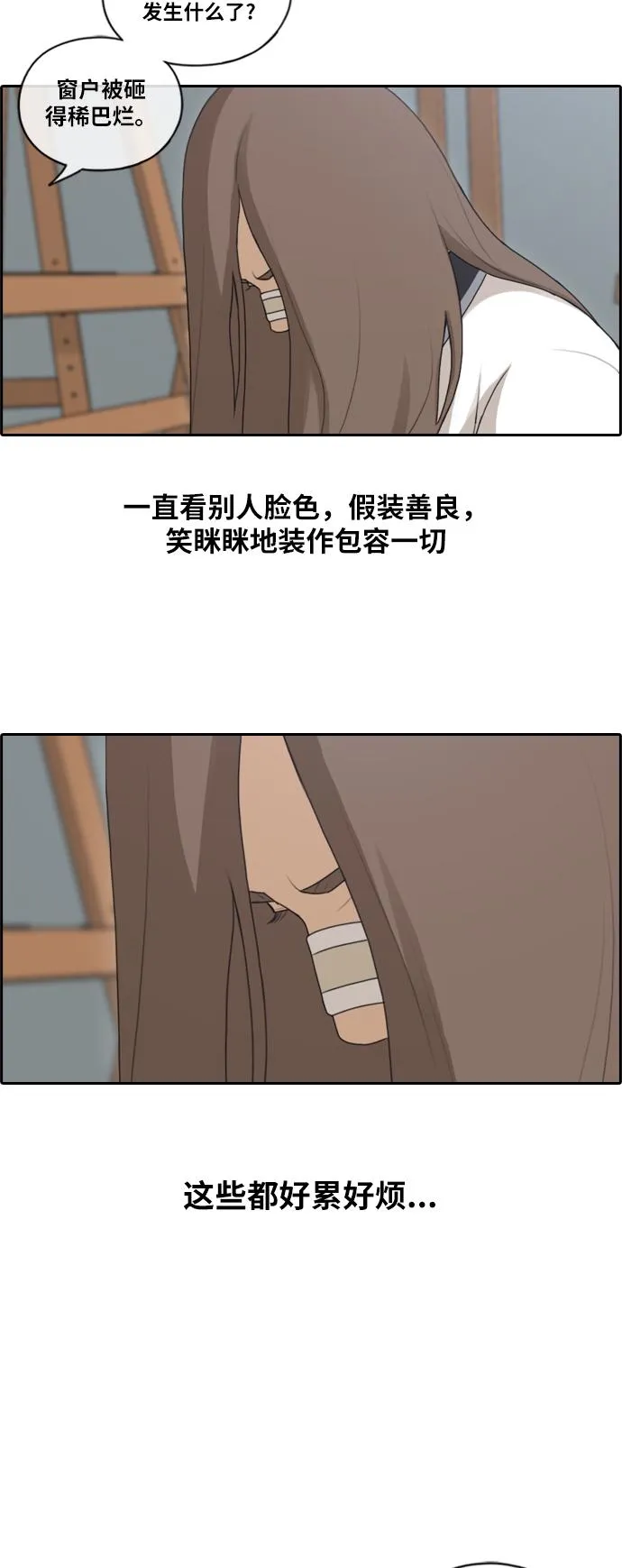 [第129话] 韩泰成的混混辅导课 (1） 第7页